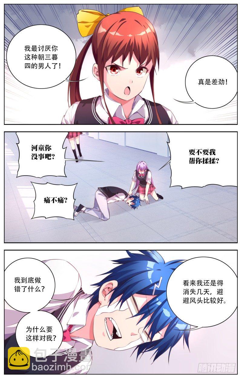 055：公关危机-第59话