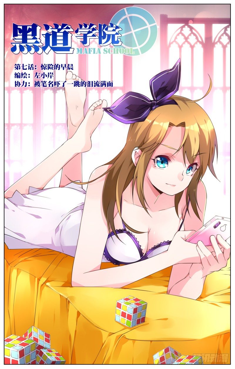 007:惊险的早晨-第7话