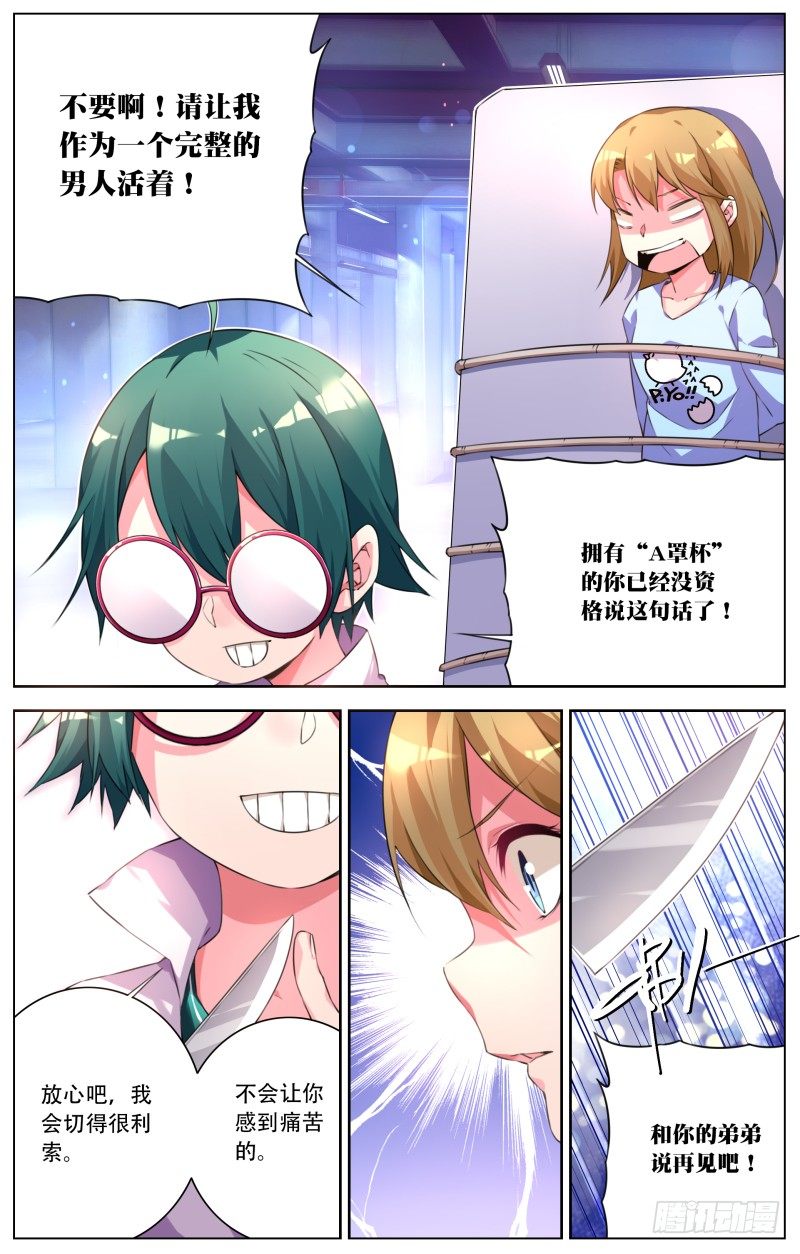 007:惊险的早晨-第7话