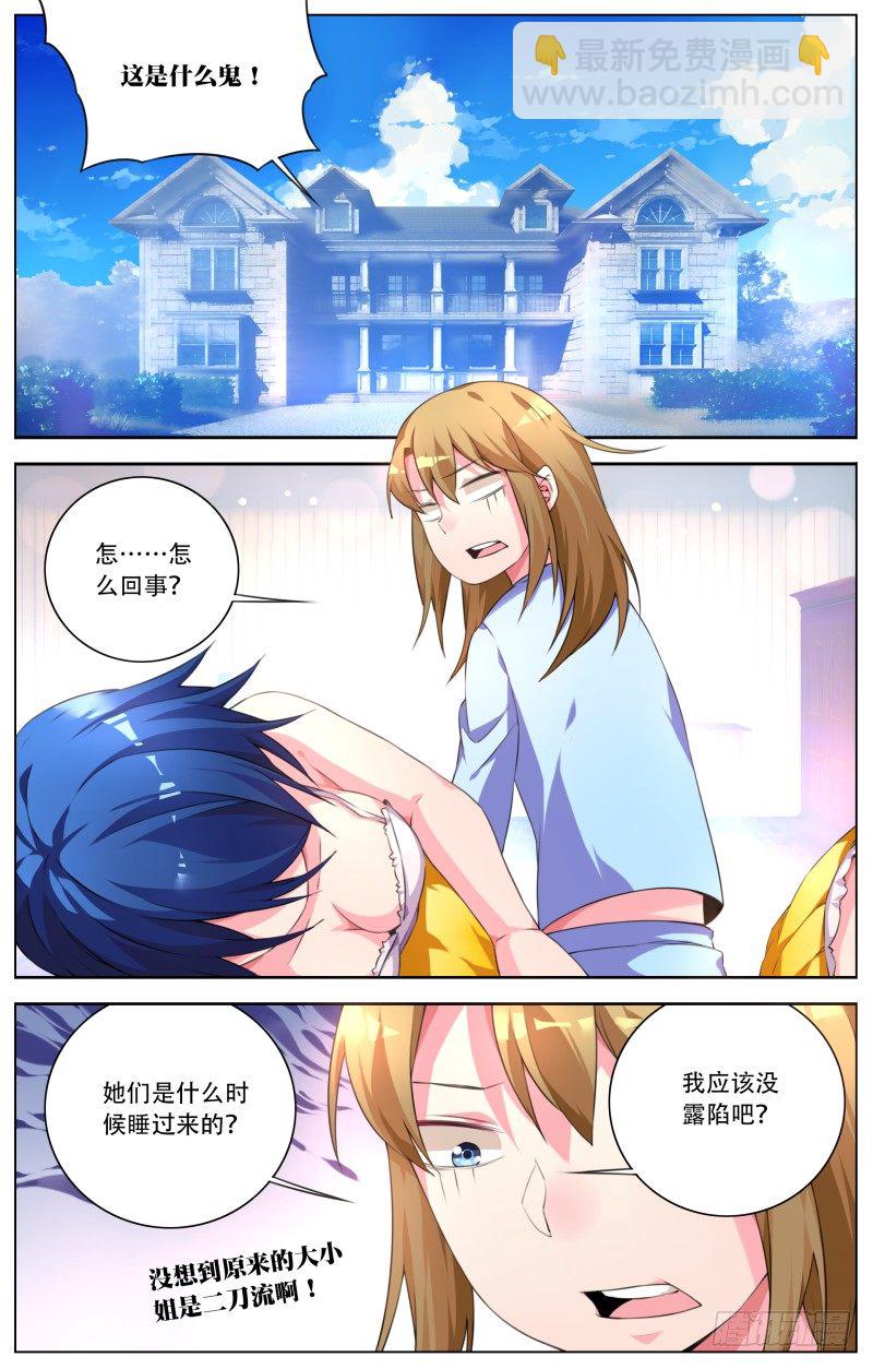 007:惊险的早晨-第7话