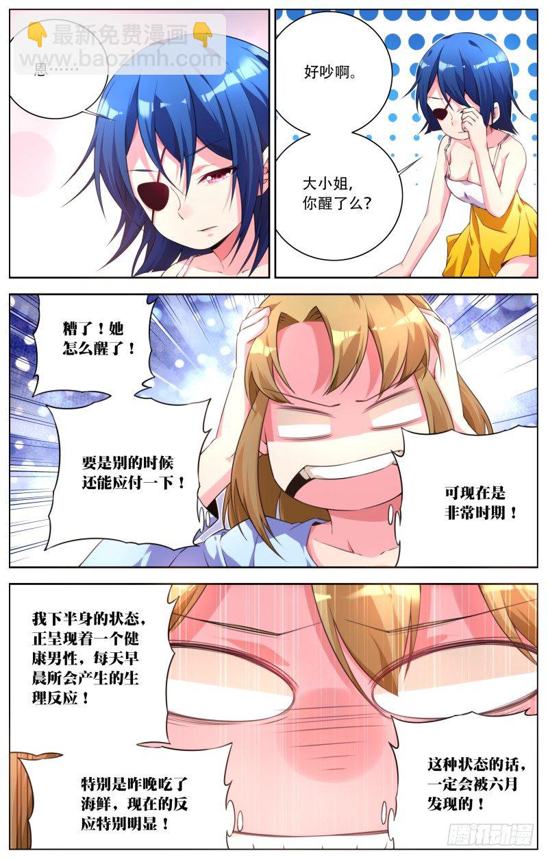 007:惊险的早晨-第7话