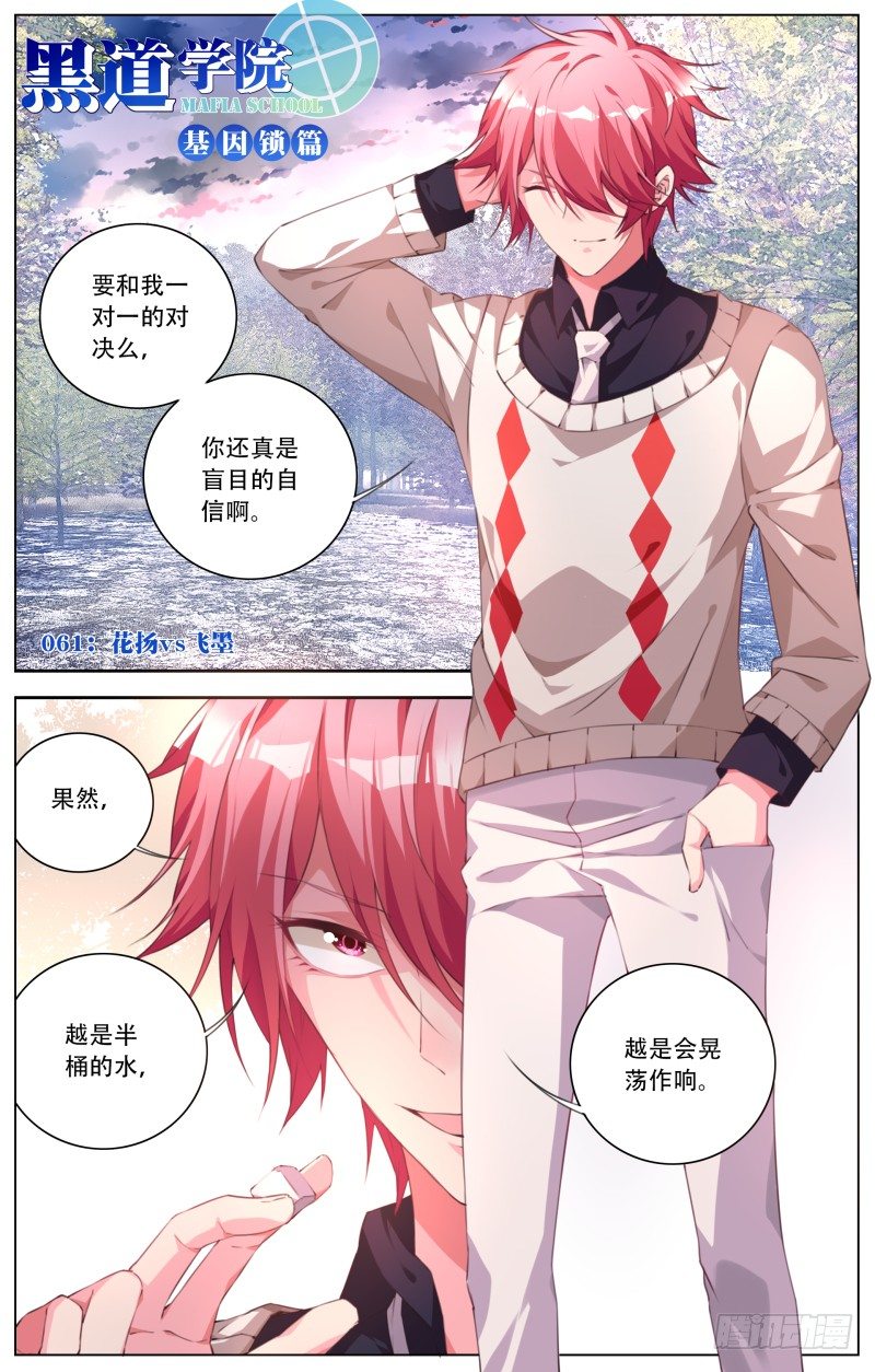 061：花扬VS飞墨-第65话