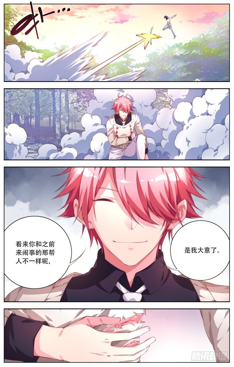 061：花扬VS飞墨-第65话