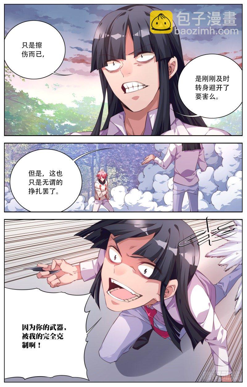 061：花扬VS飞墨-第65话