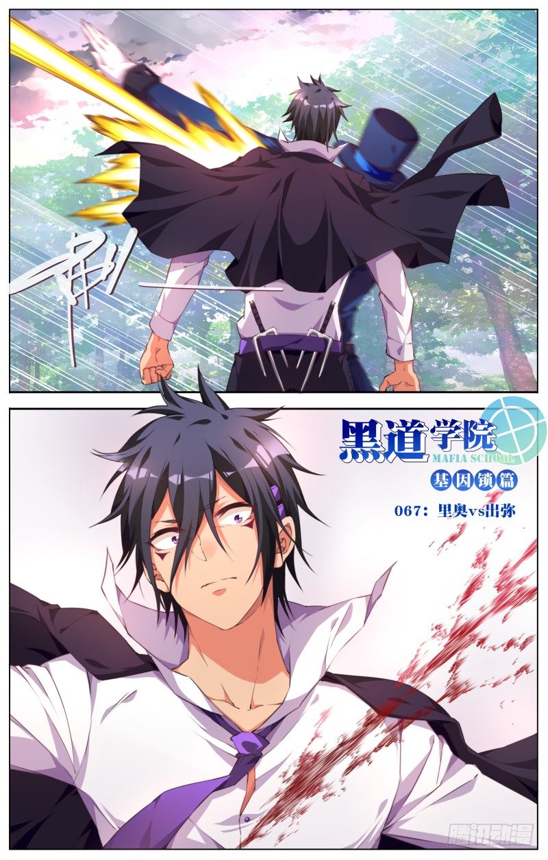 067：里奥vs出弥-第71话