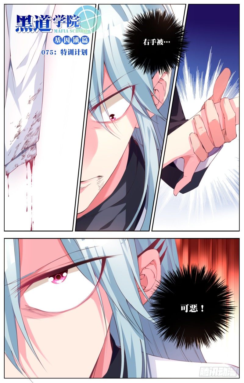 075：特训计划-第79话
