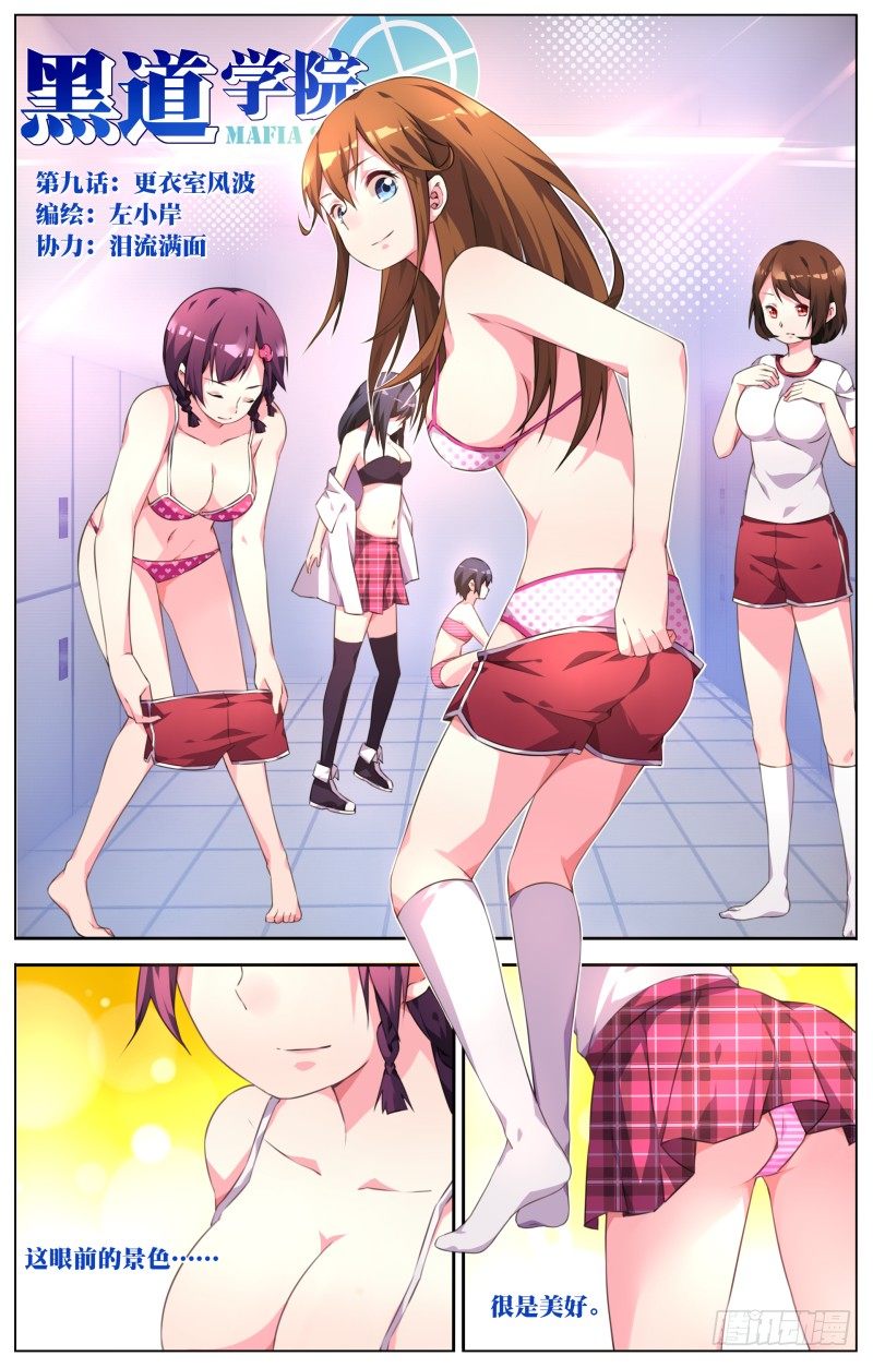 009：更衣室风波-第9话
