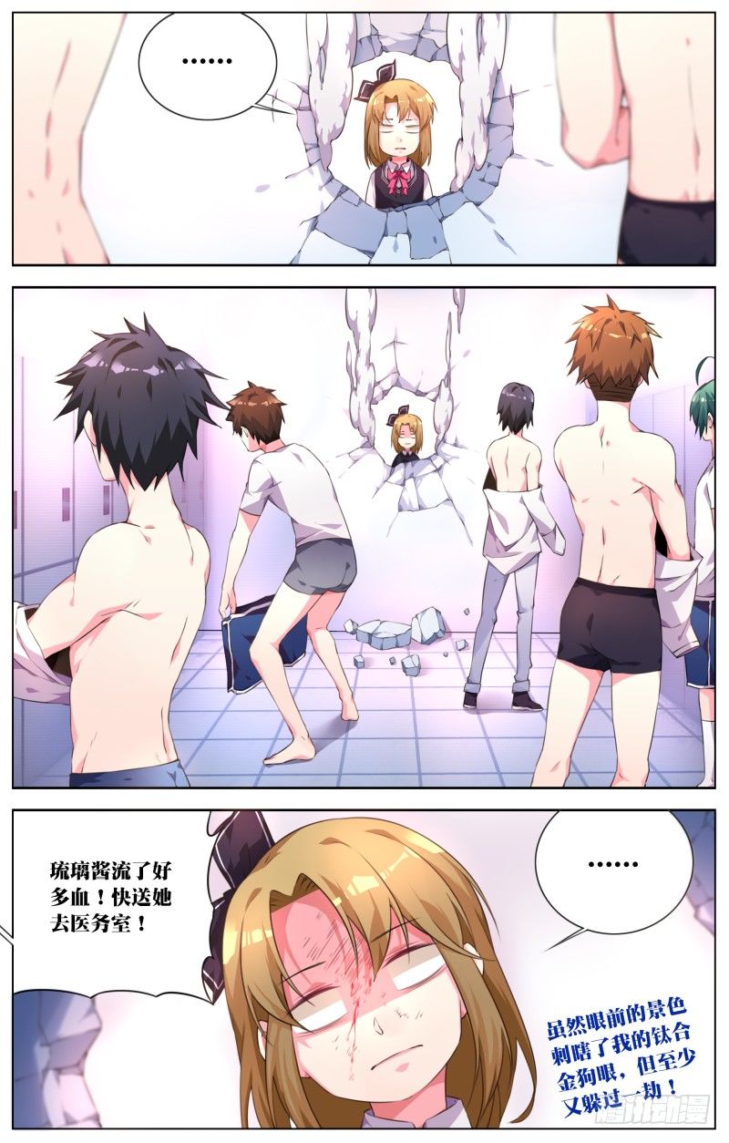 009：更衣室风波-第9话