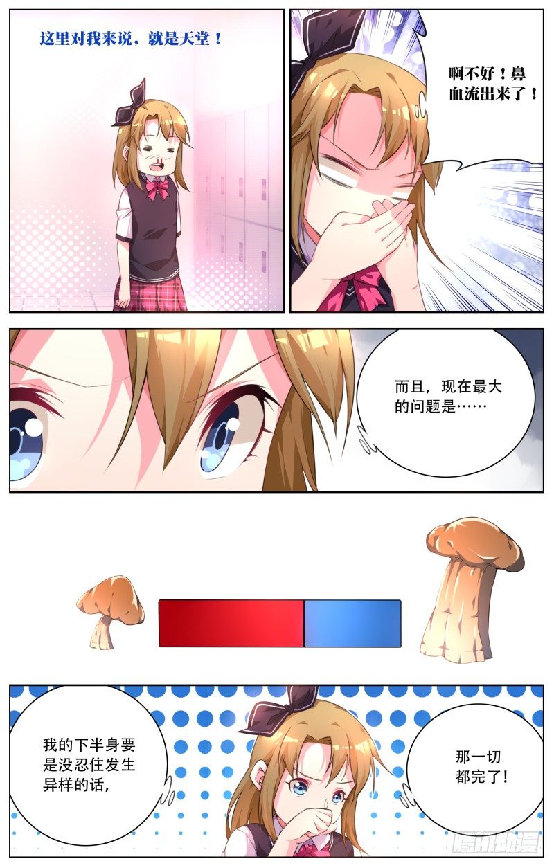 009：更衣室风波-第9话