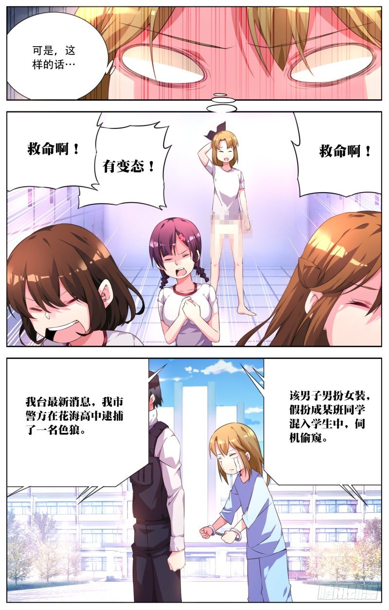 009：更衣室风波-第9话