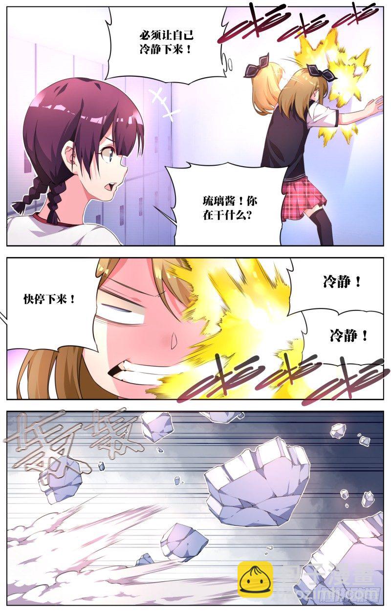 009：更衣室风波-第9话