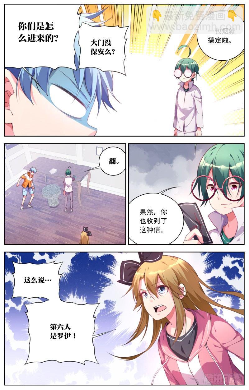 079：第六人的身份-第83话