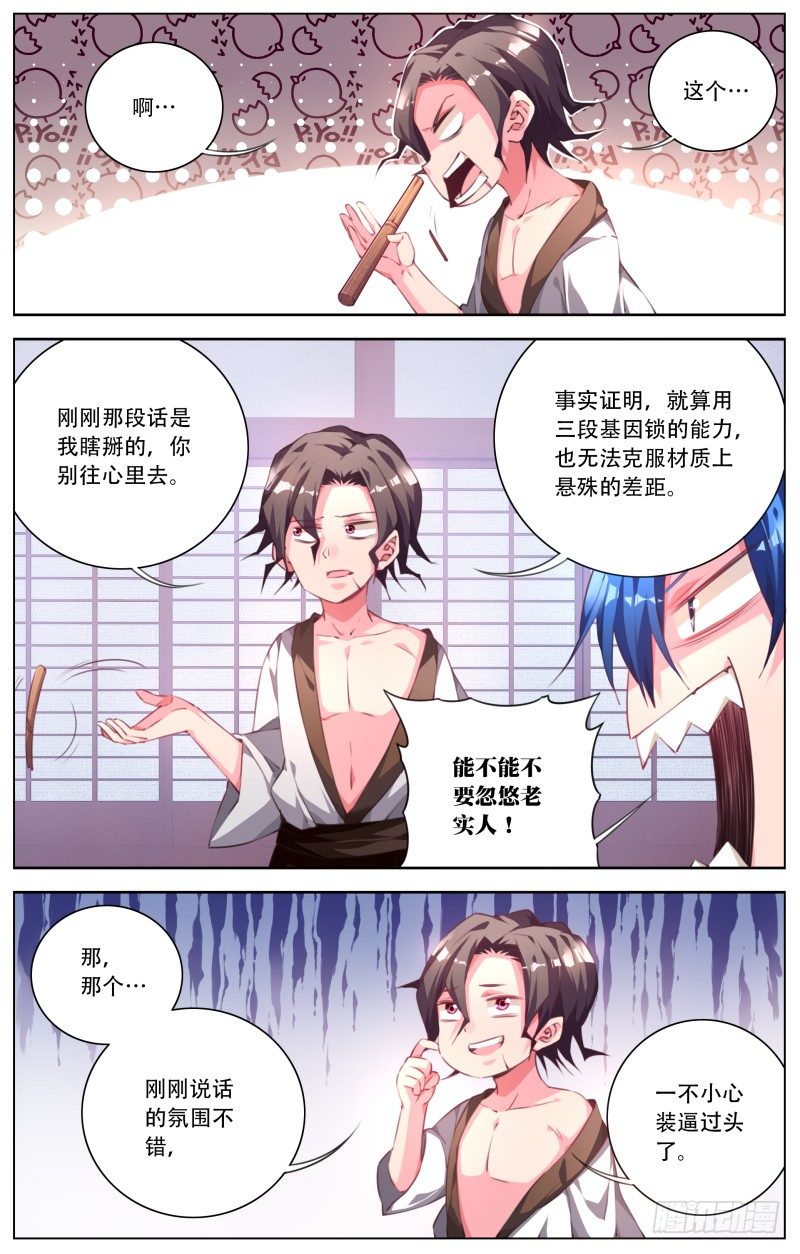 081：拜师考验9