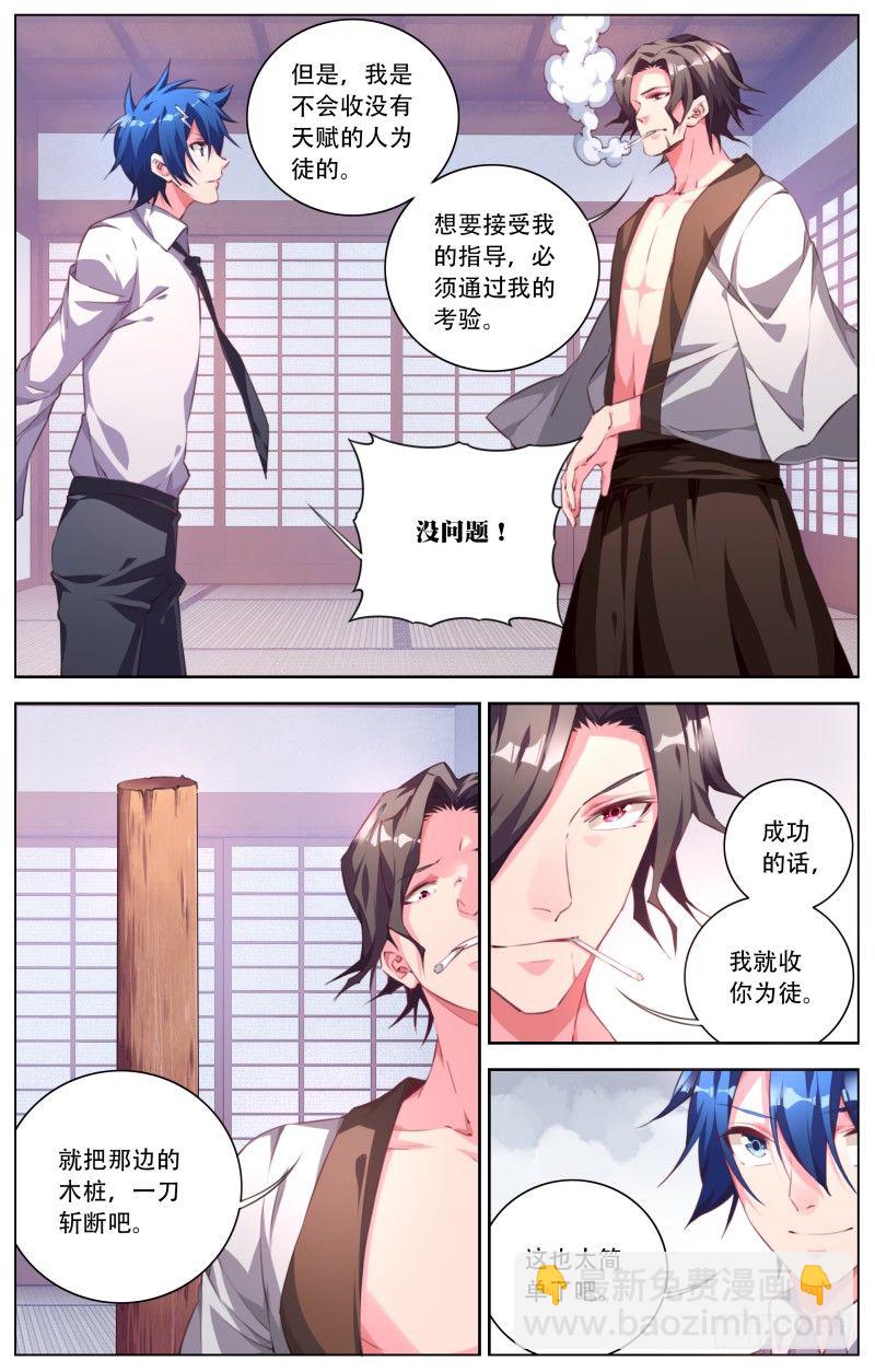 081：拜师考验-第85话
