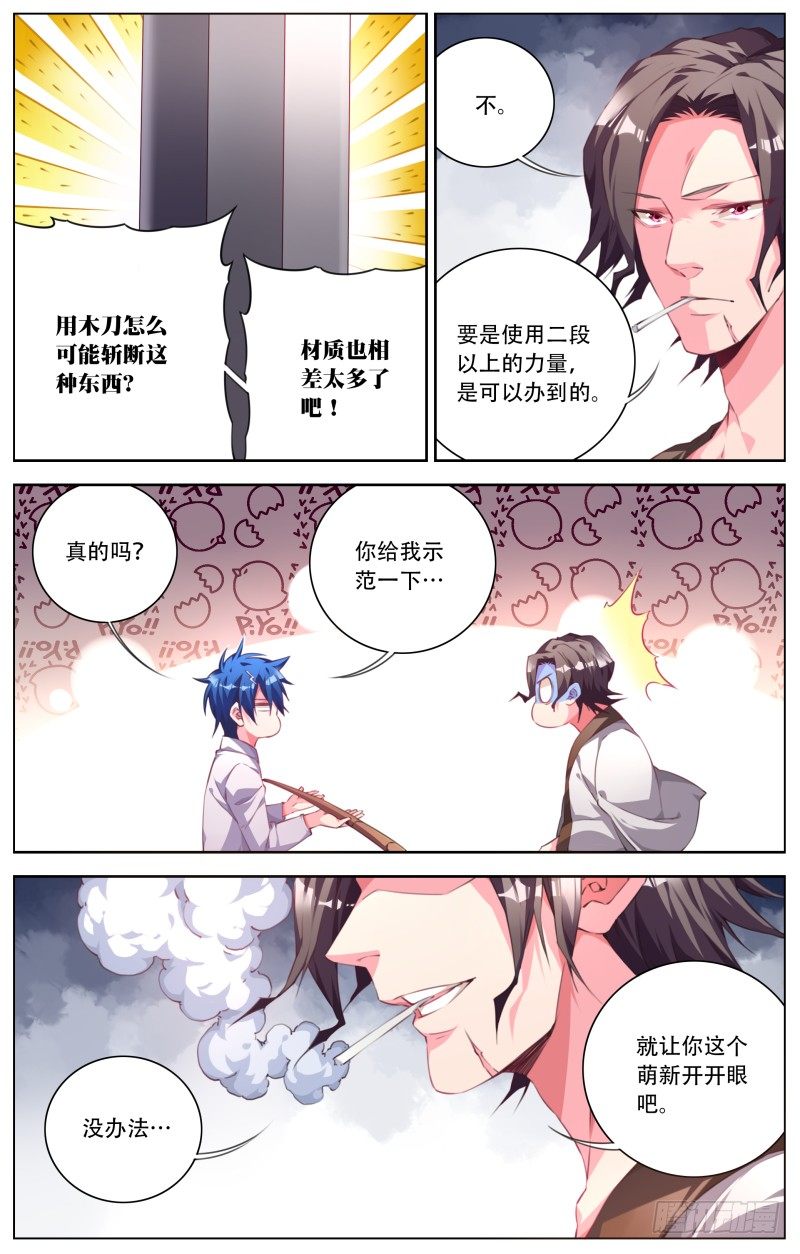 081：拜师考验-第85话