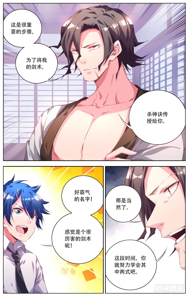 083：各自的训练-第87话