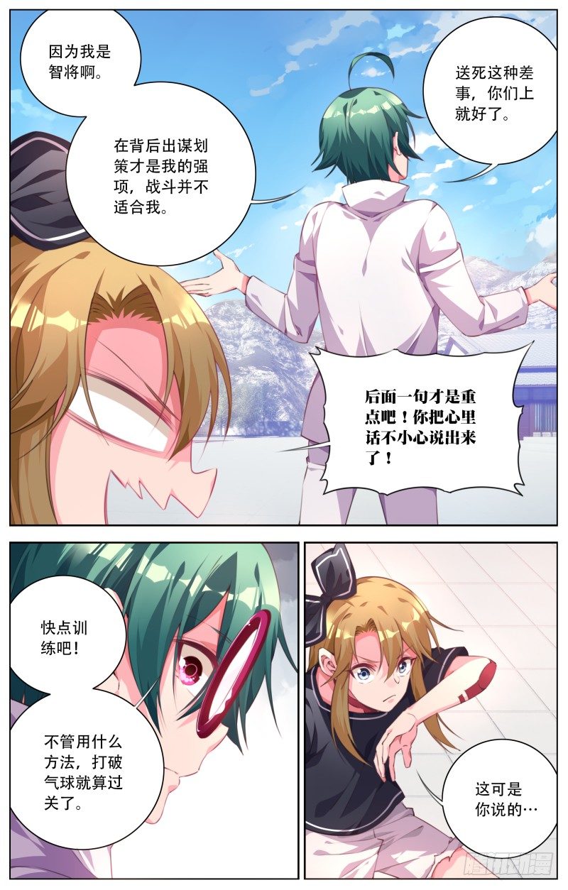 083：各自的训练-第87话