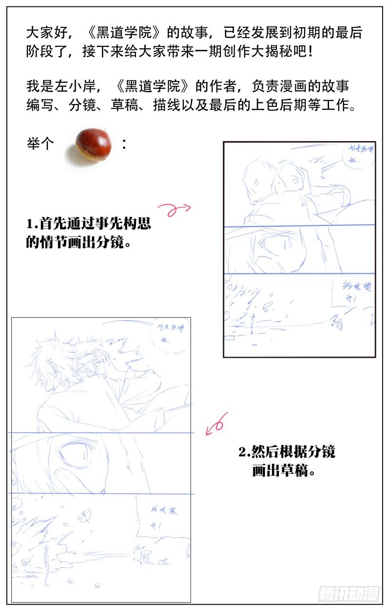 创作大揭秘-第91话