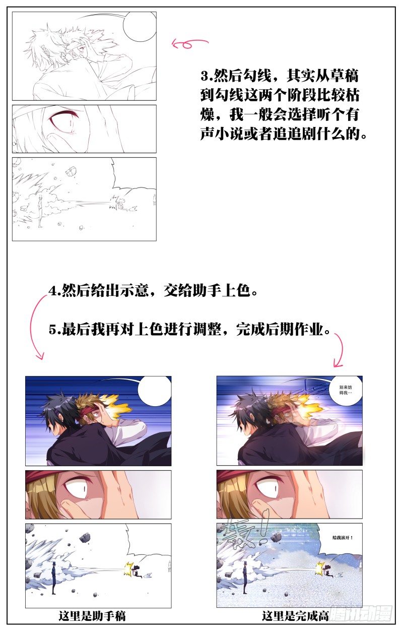 创作大揭秘-第91话