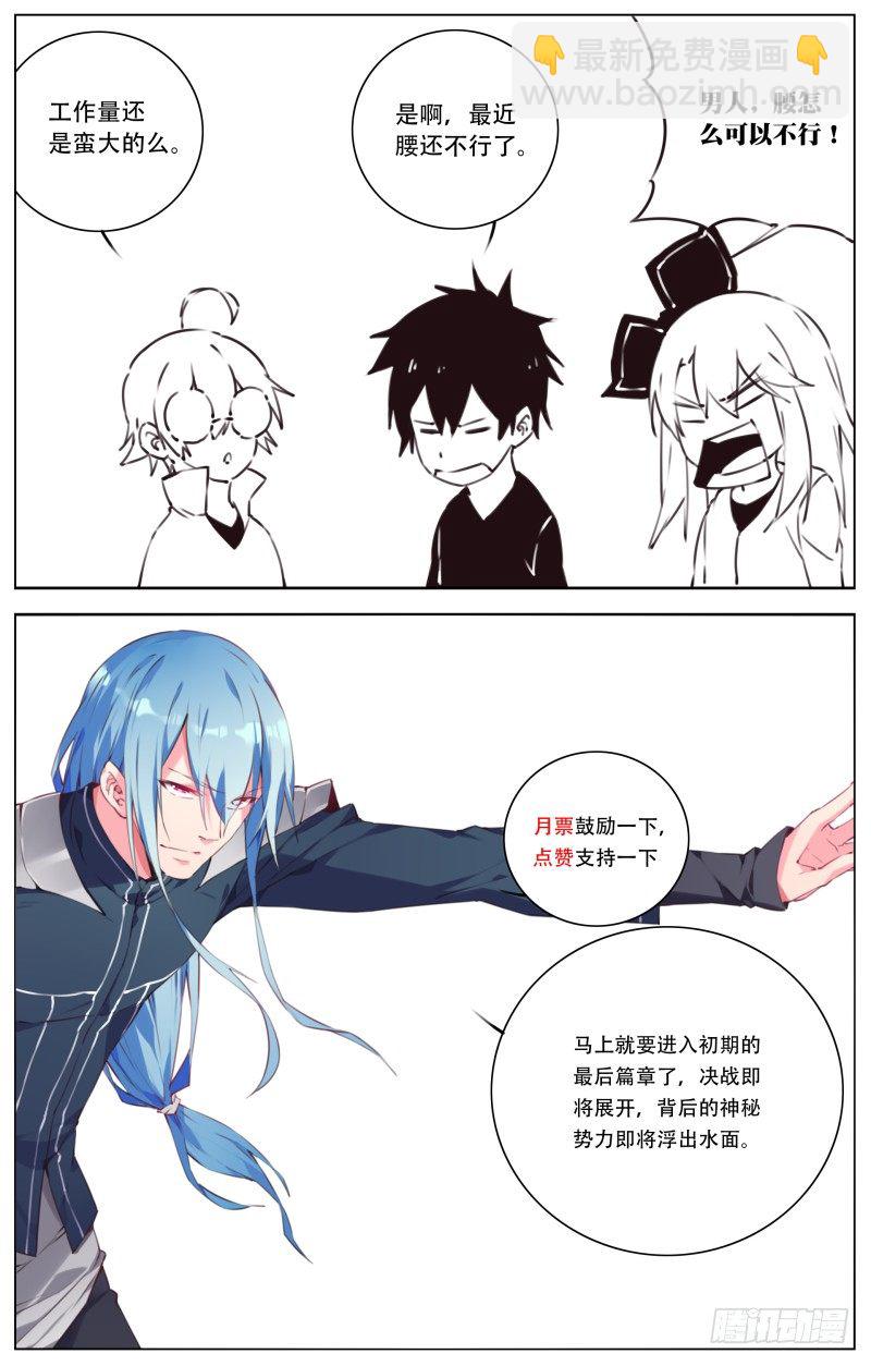 创作大揭秘-第91话