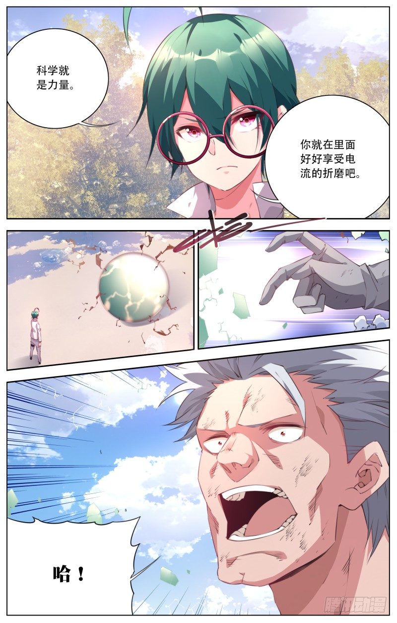 090:科学就是力量-第95话