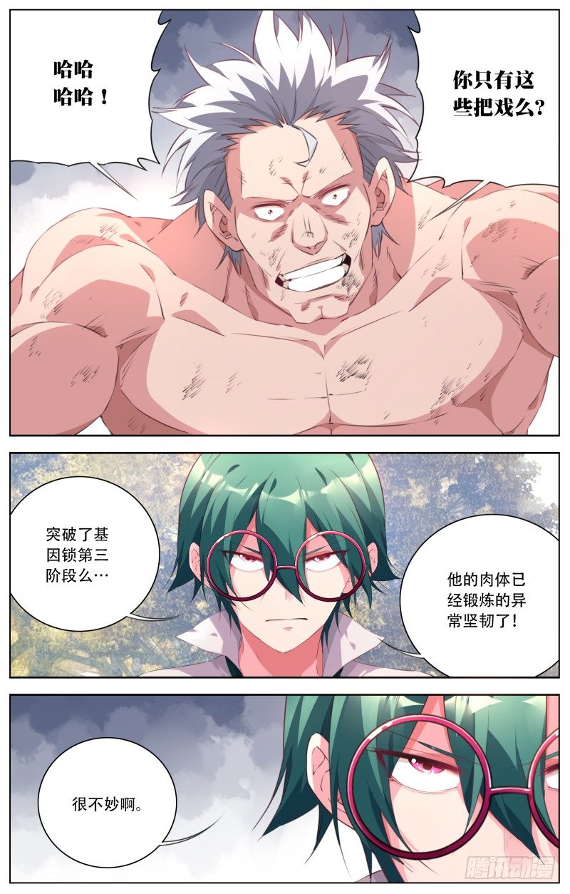 090:科学就是力量-第95话