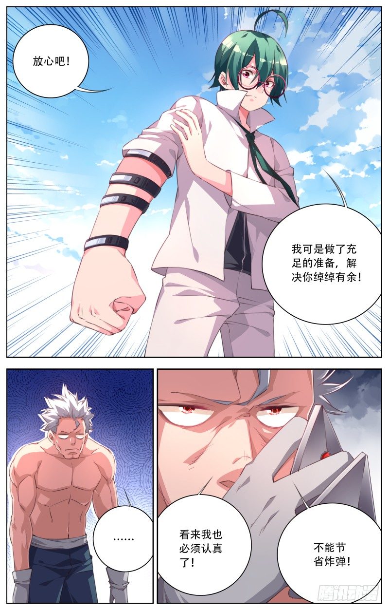 090:科学就是力量-第95话