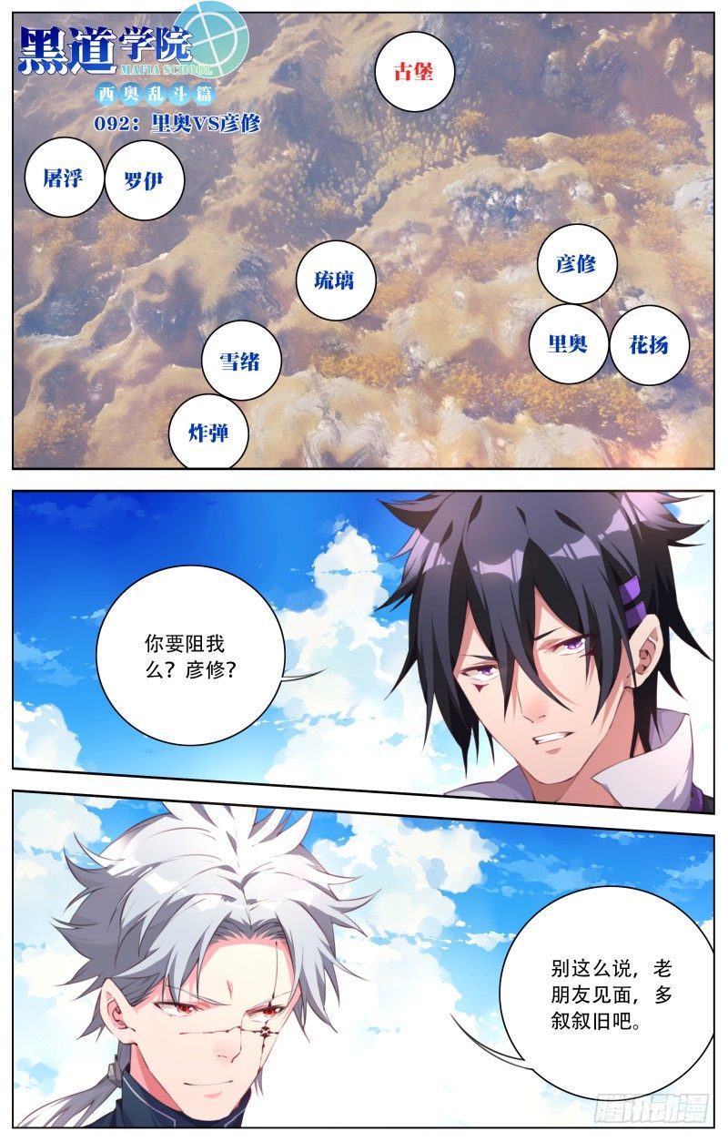 092：里奥vs彦修-第97话