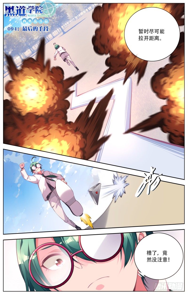 094:最后的手段-第99话