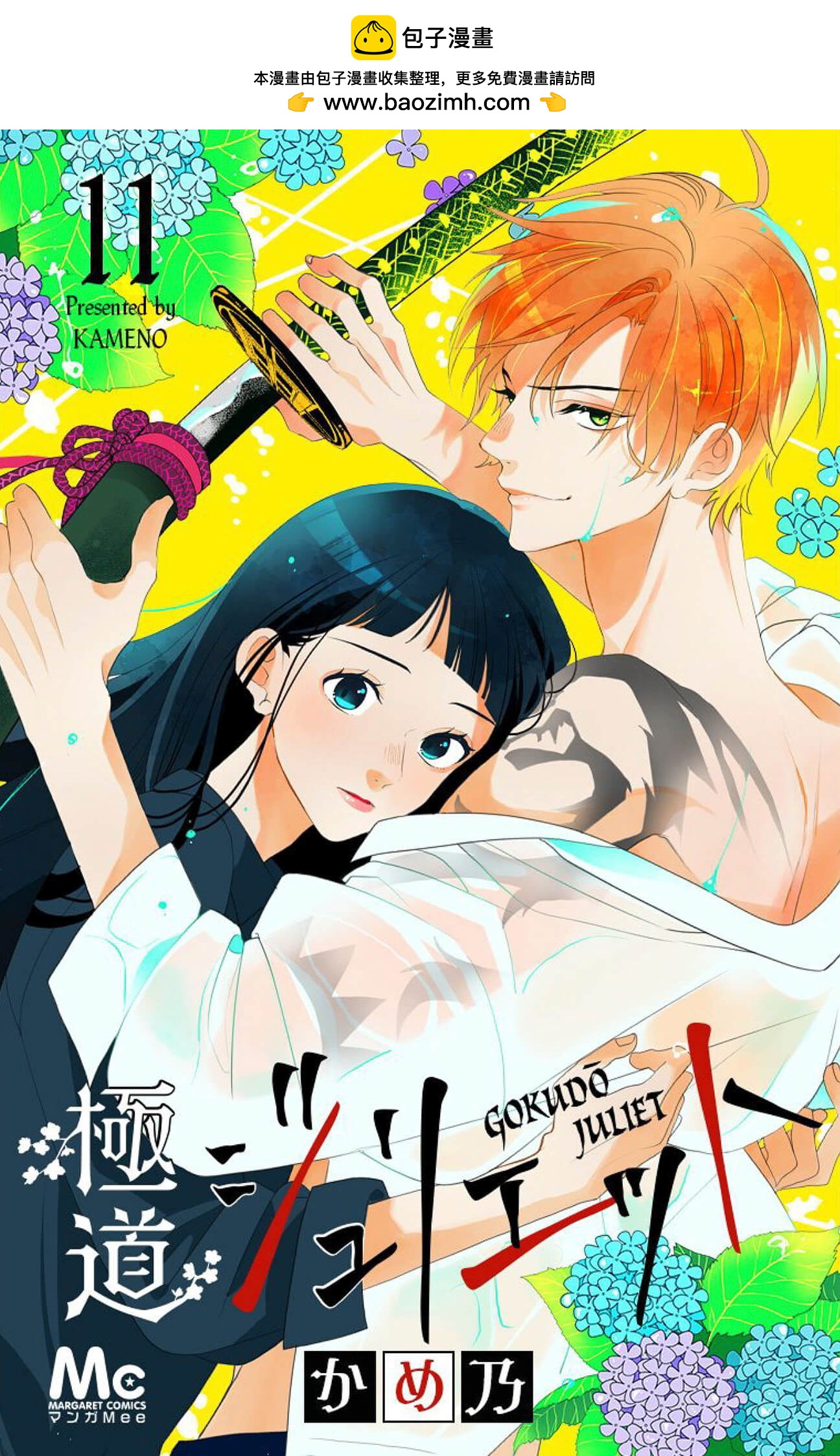 黑道朱麗葉 - 第01話 - 1