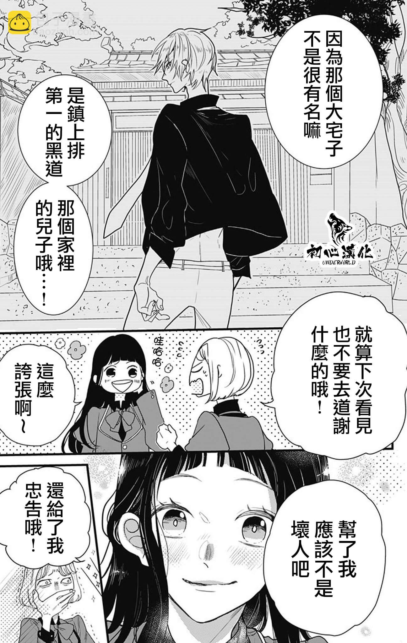 黑道朱麗葉 - 第01話 - 2