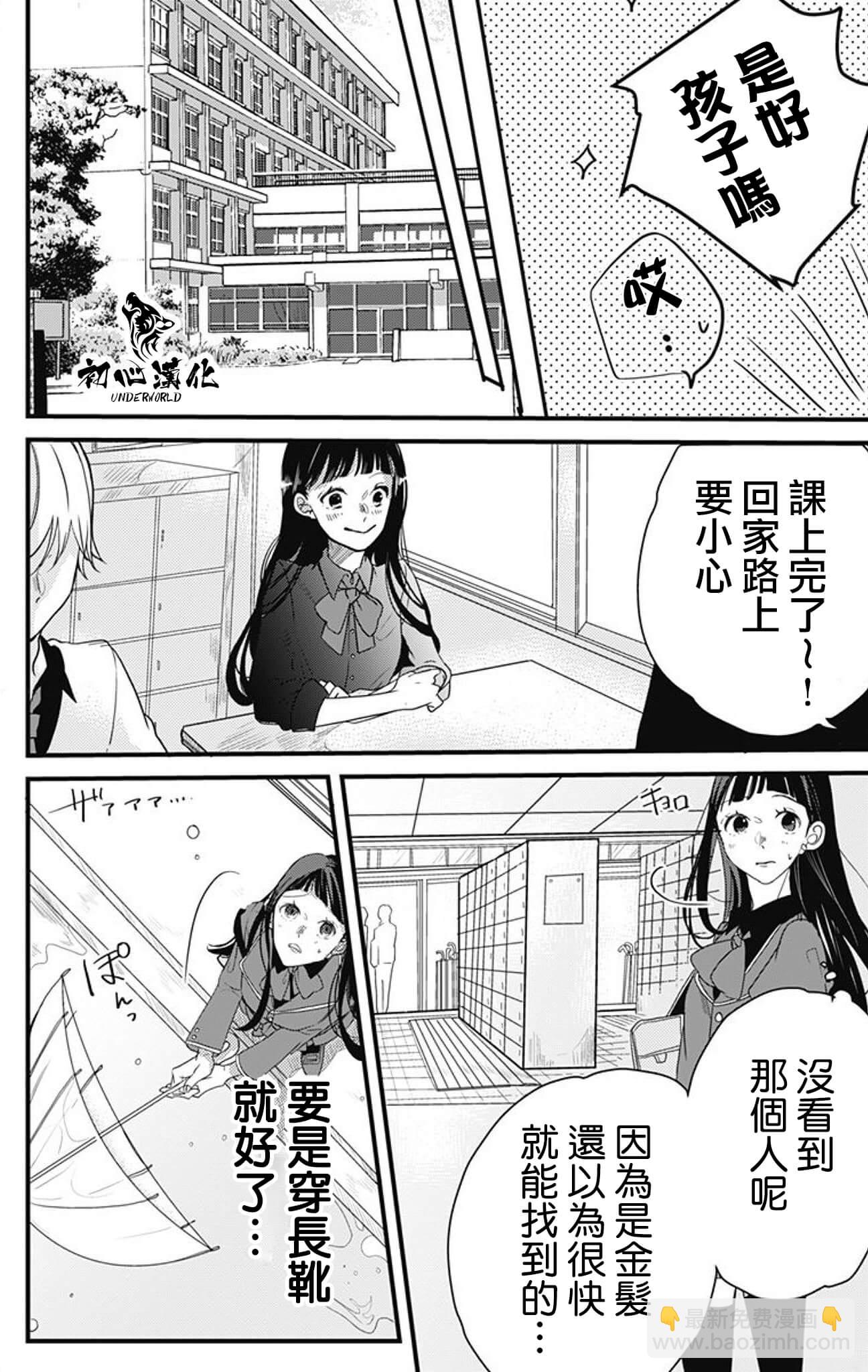 黑道朱麗葉 - 第01話 - 3