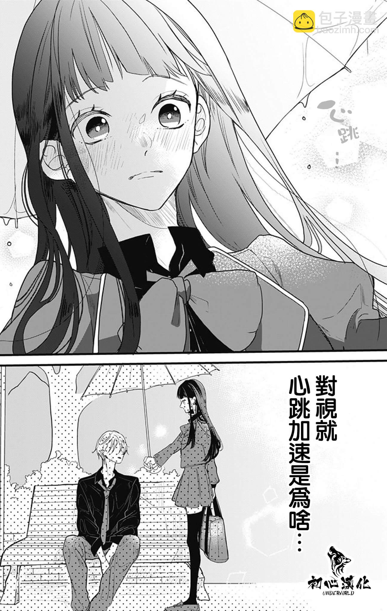 黑道朱麗葉 - 第01話 - 2