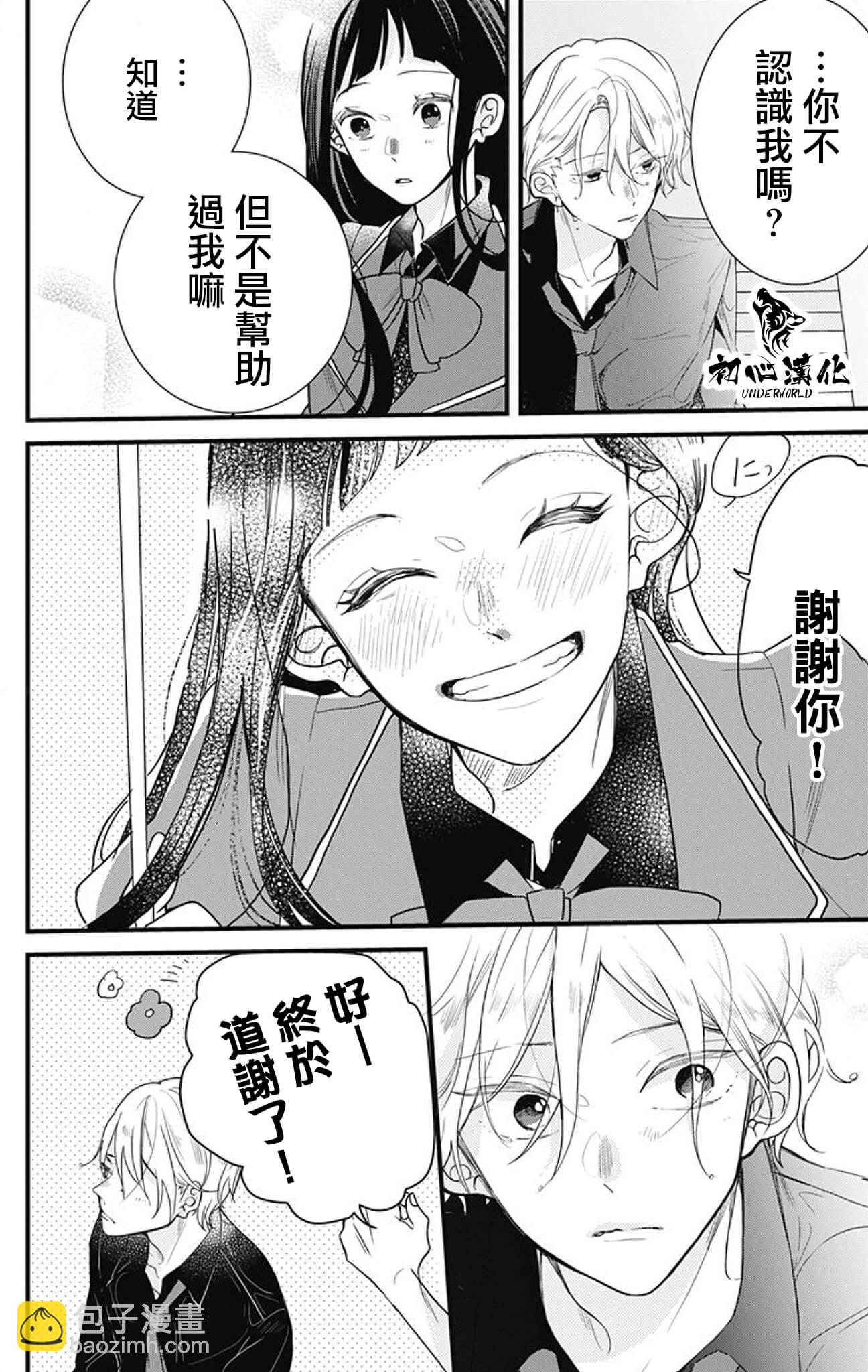 黑道朱麗葉 - 第01話 - 3