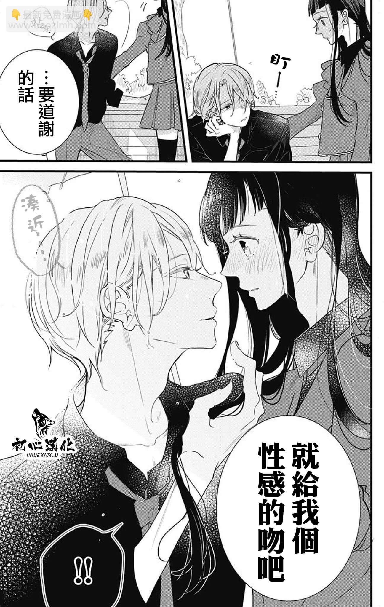 黑道朱麗葉 - 第01話 - 4
