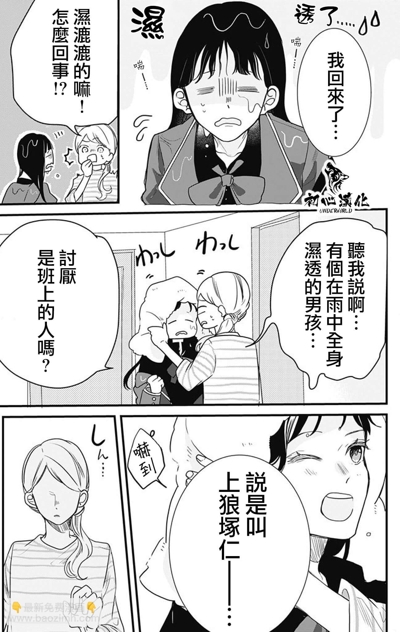 黑道朱麗葉 - 第01話 - 2