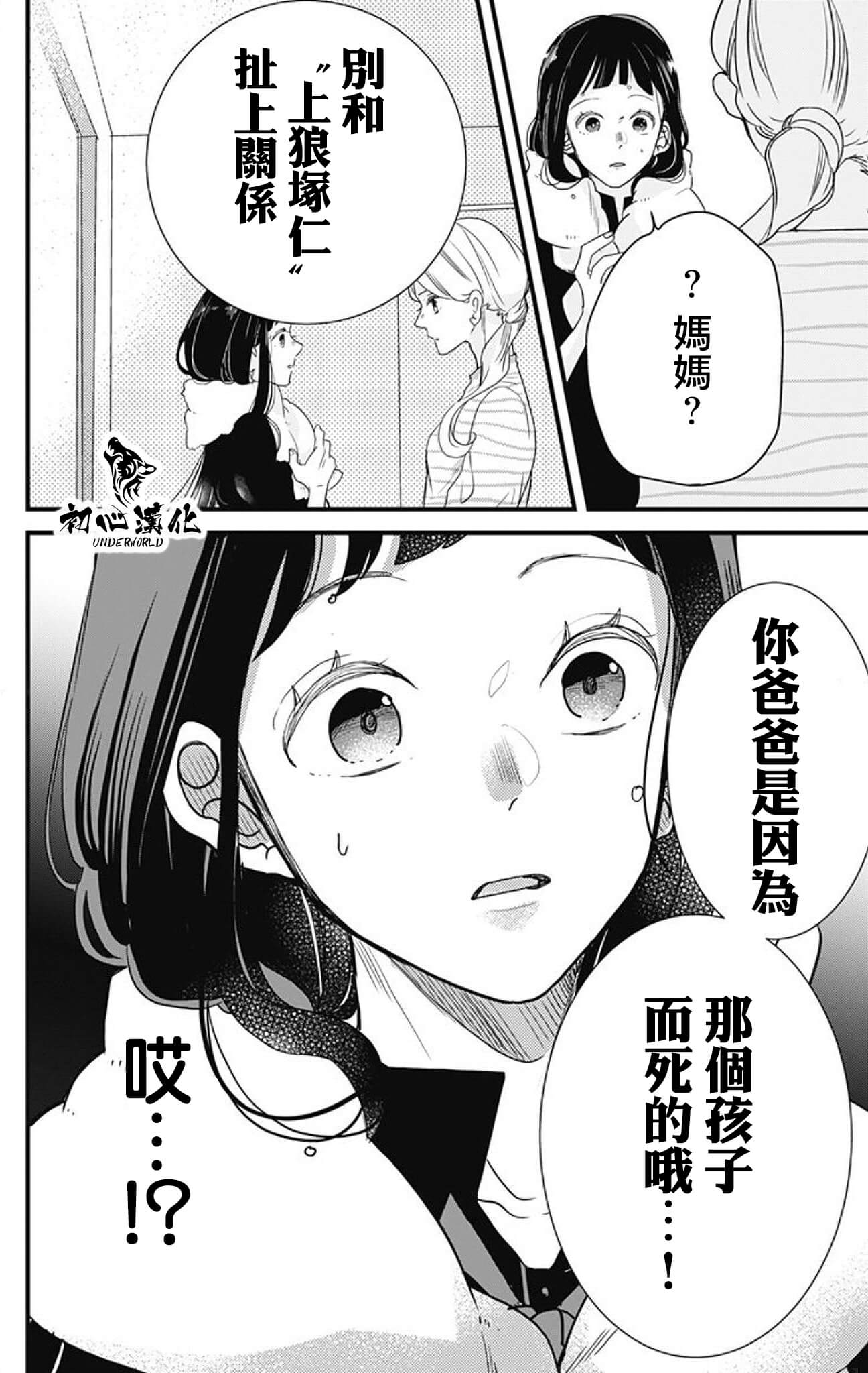 黑道朱麗葉 - 第01話 - 3