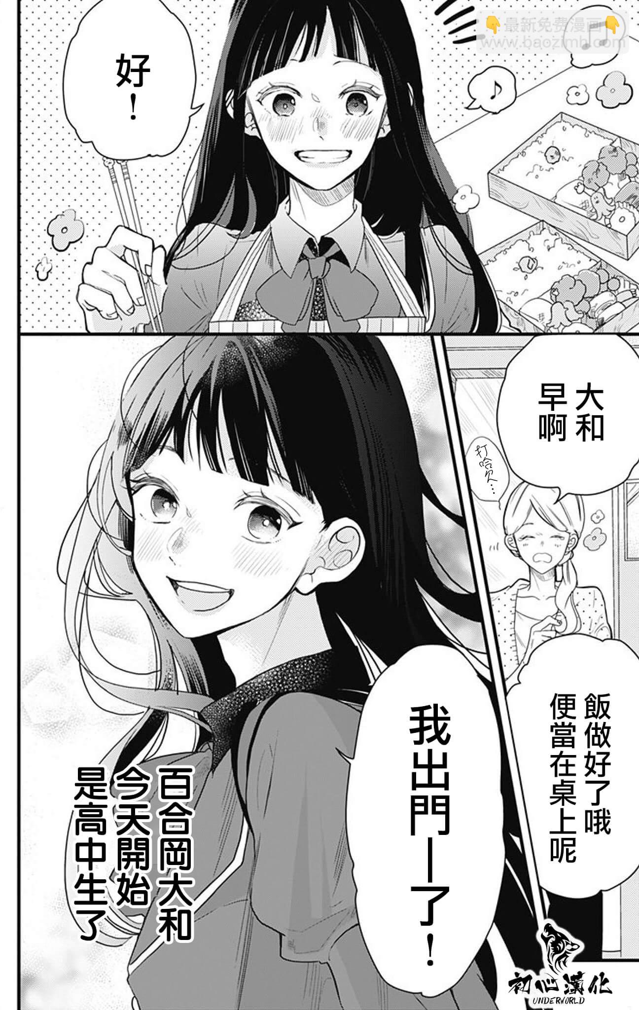 黑道朱麗葉 - 第01話 - 3