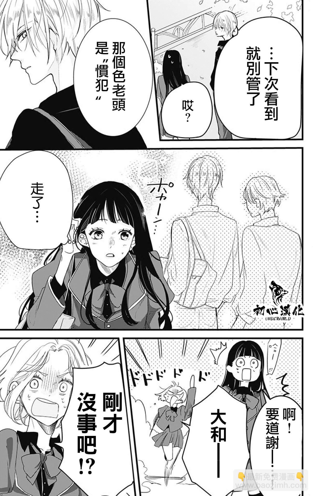 黑道朱麗葉 - 第01話 - 4