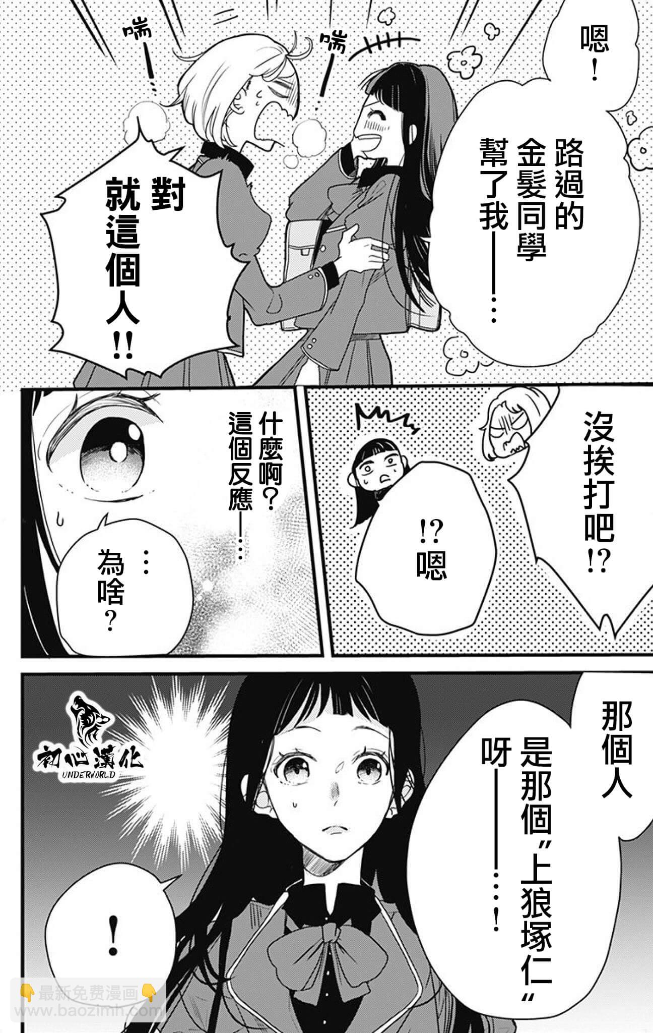 黑道朱麗葉 - 第01話 - 1