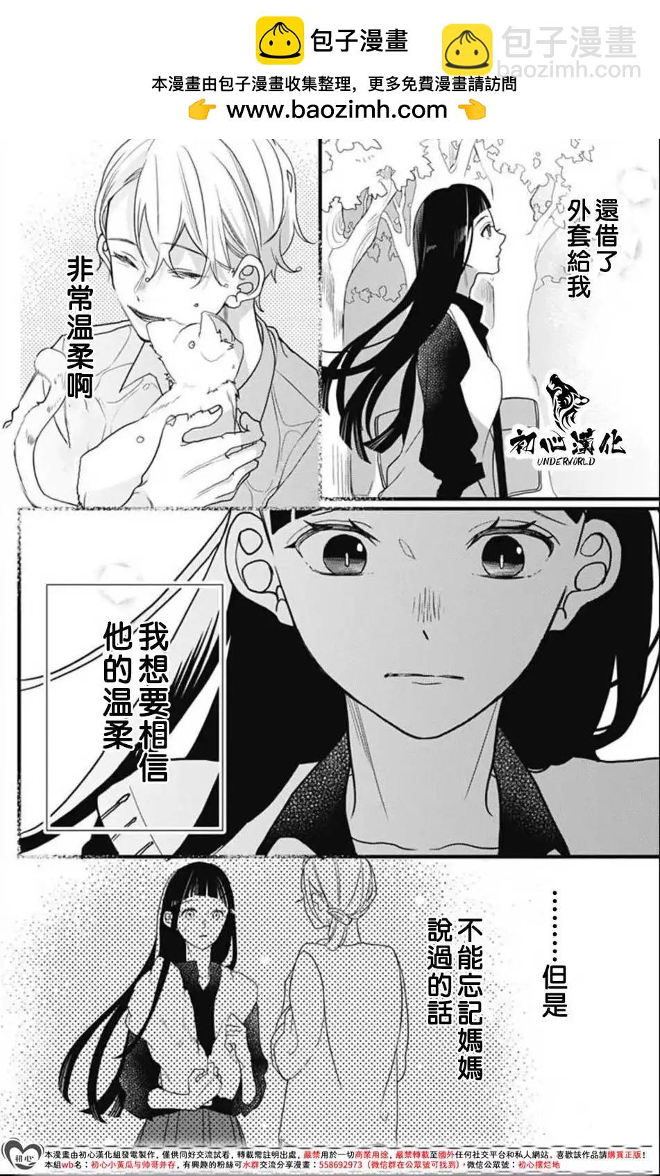 黑道朱麗葉 - 第11話 - 1