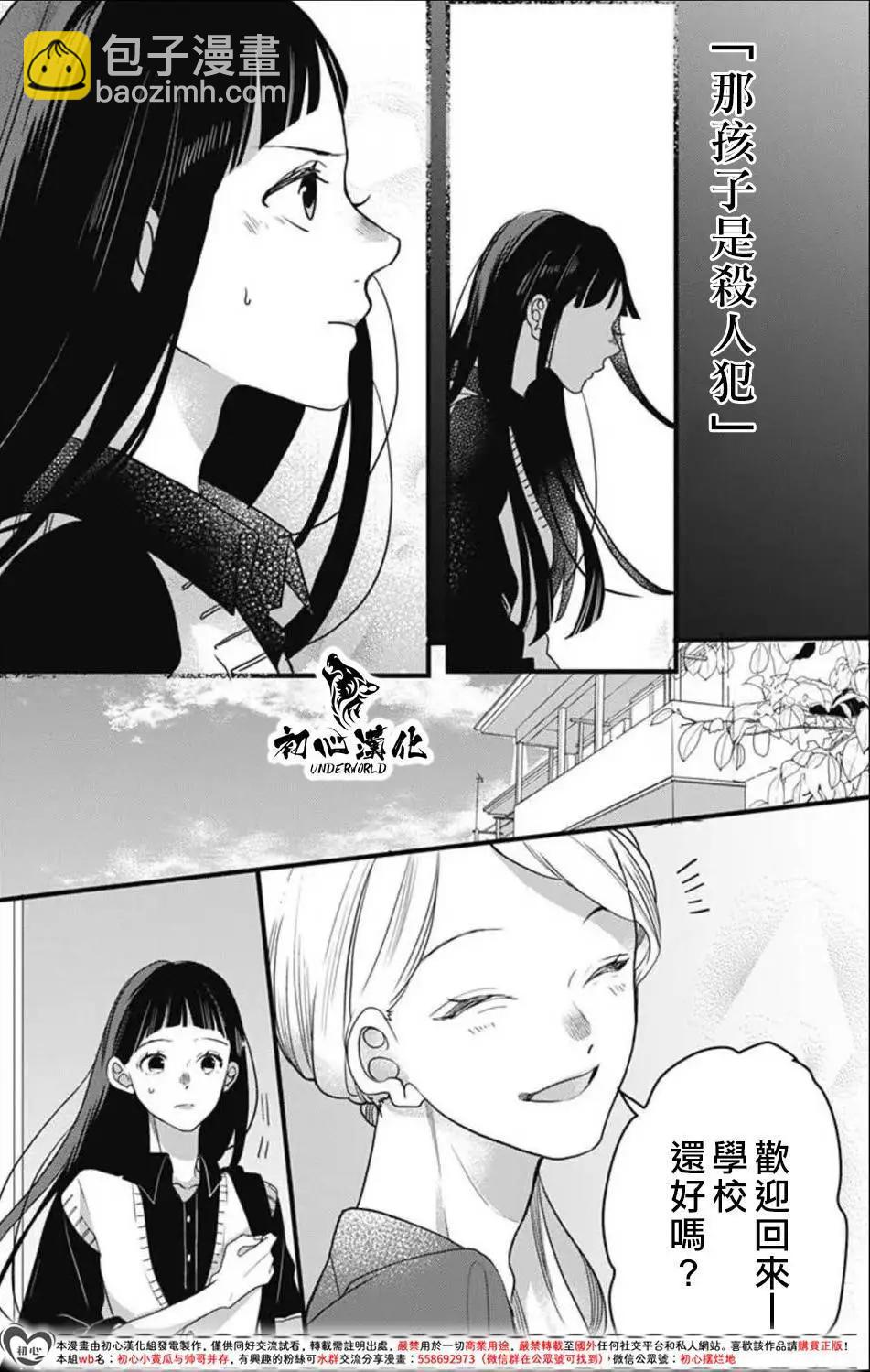 黑道朱麗葉 - 第11話 - 2