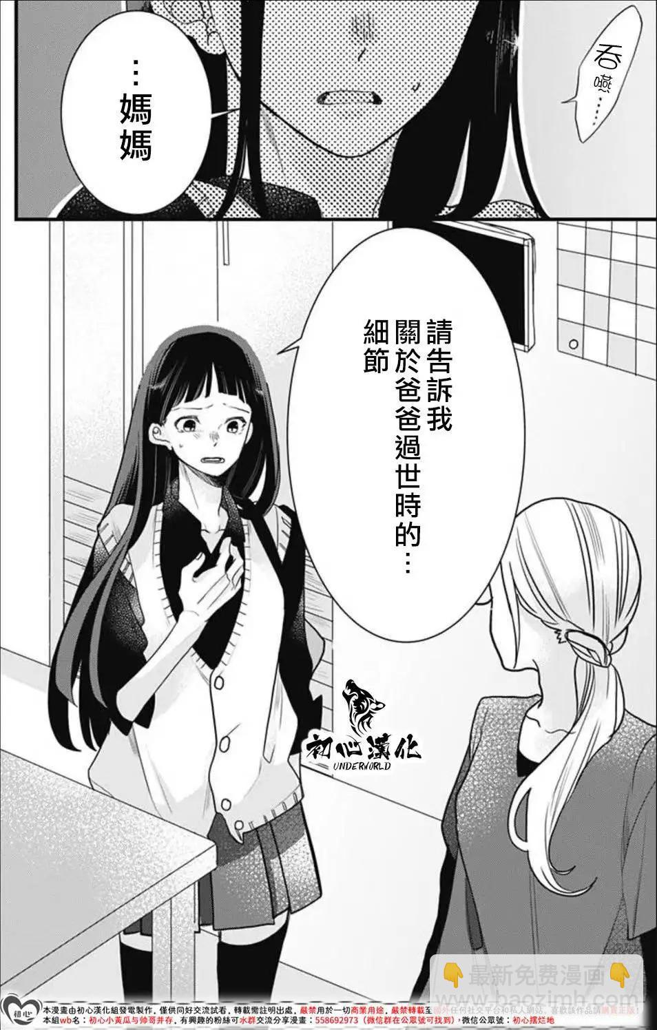 黑道朱麗葉 - 第11話 - 3