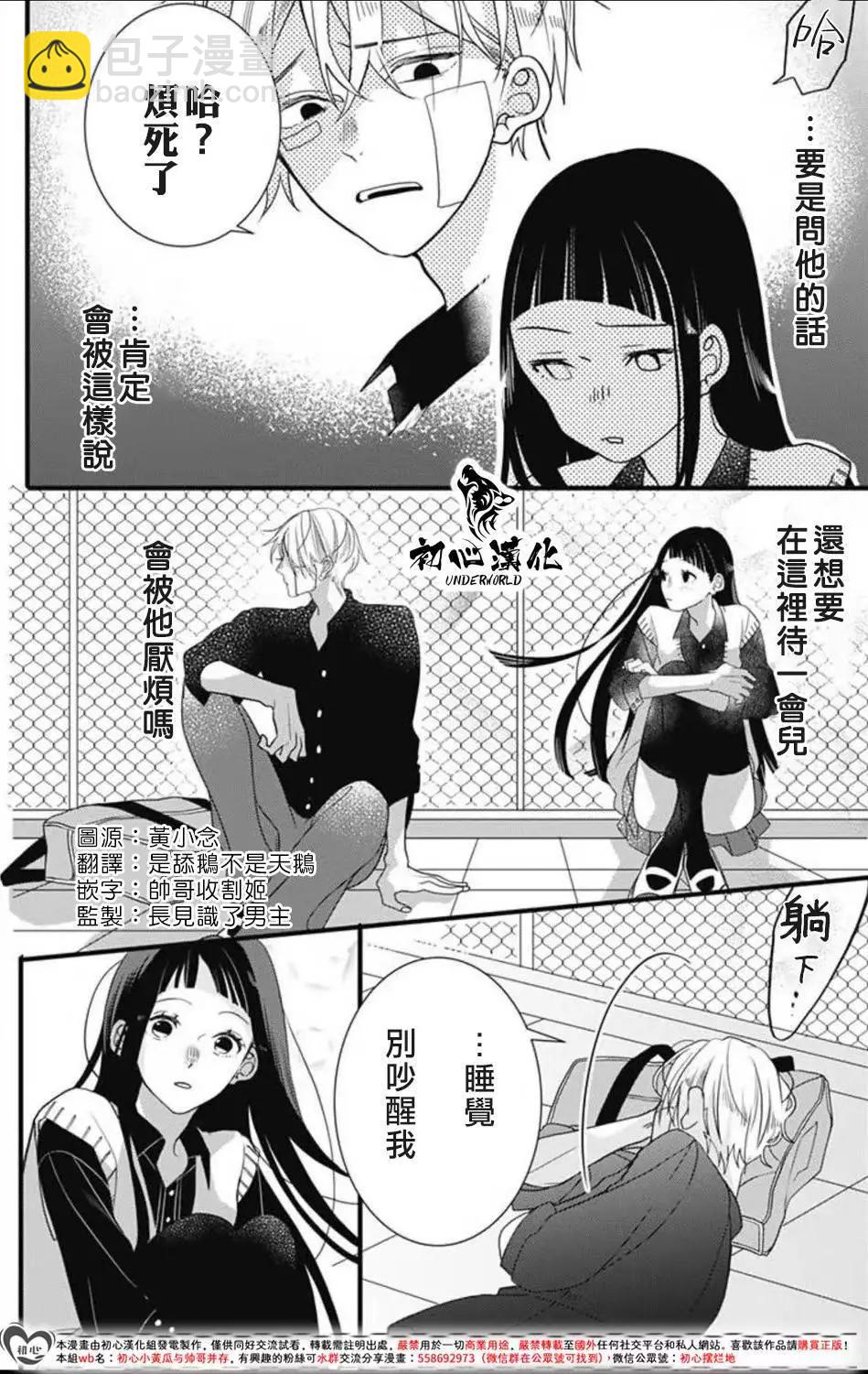 黑道朱麗葉 - 第11話 - 3