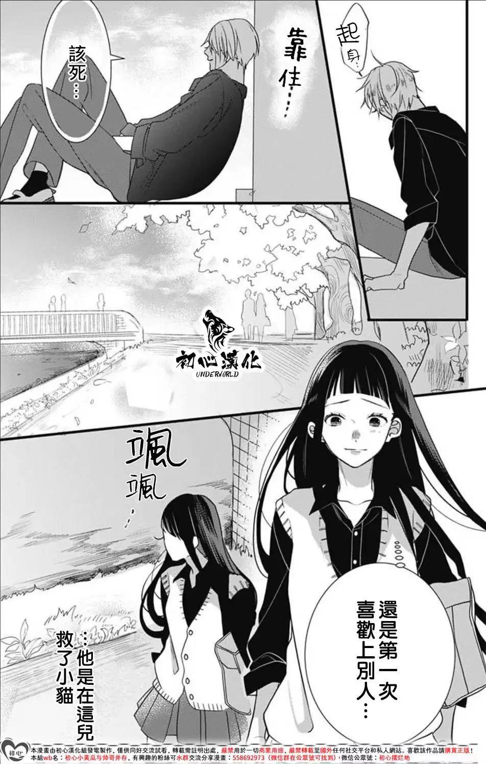 黑道朱麗葉 - 第11話 - 3