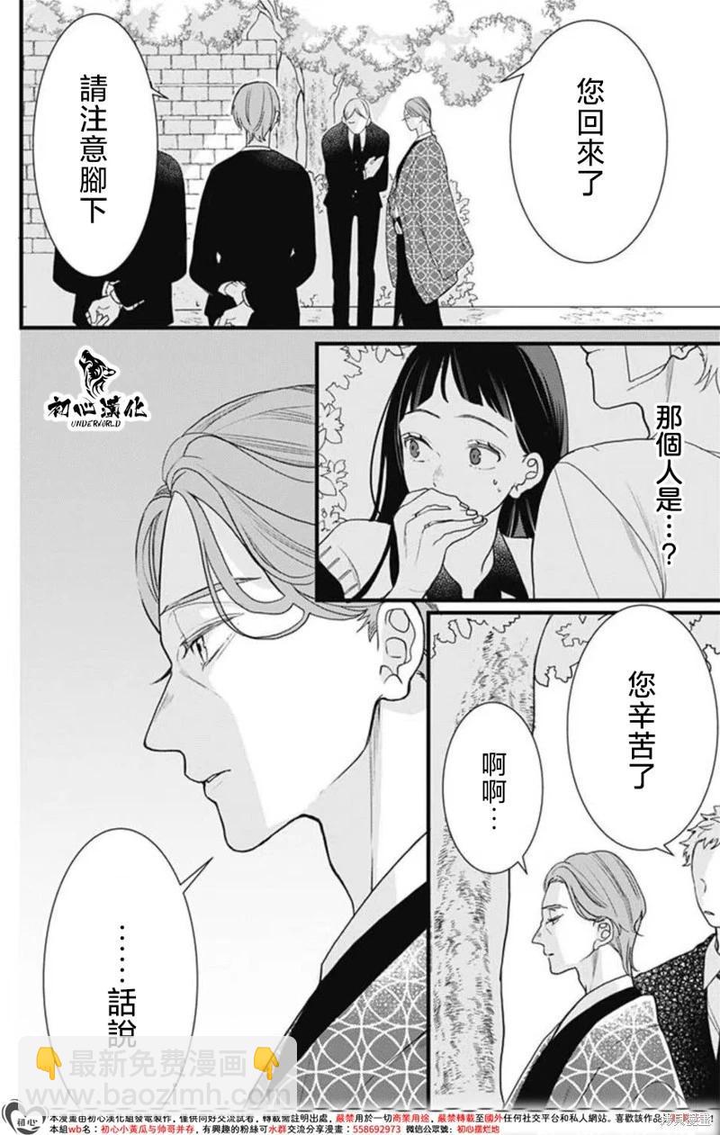 黑道朱麗葉 - 第13話 - 1