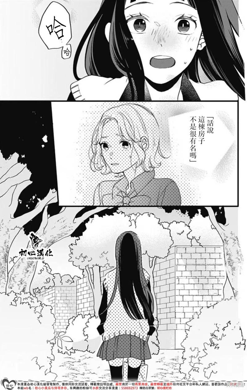 黑道朱麗葉 - 第13話 - 3