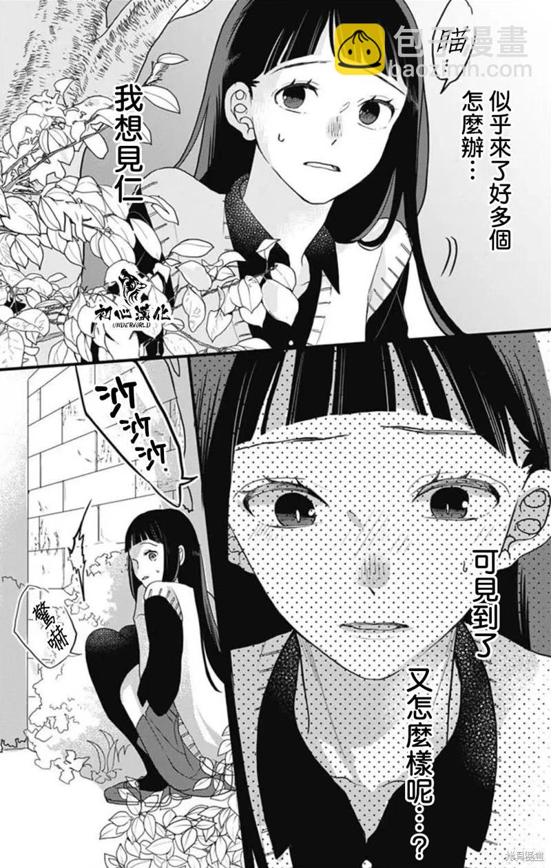 黑道朱麗葉 - 第13話 - 2