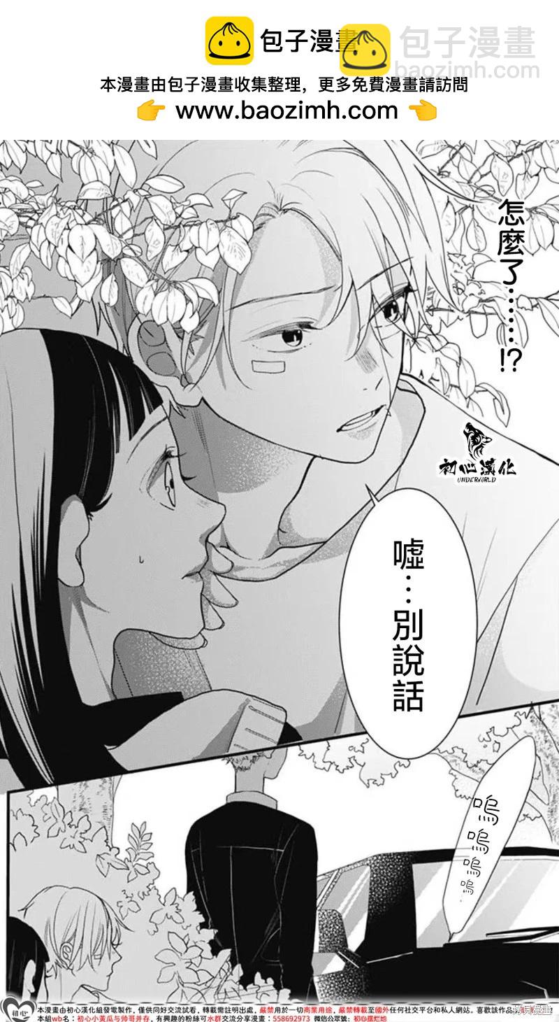 黑道朱麗葉 - 第13話 - 2