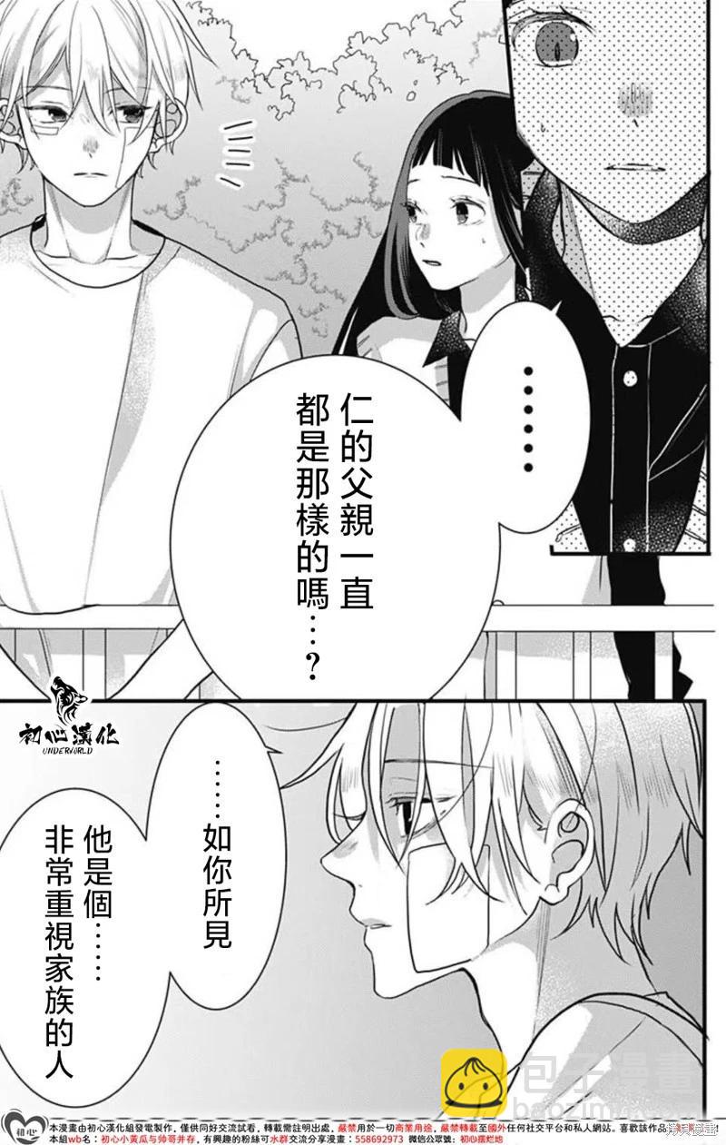 黑道朱麗葉 - 第15話 - 2